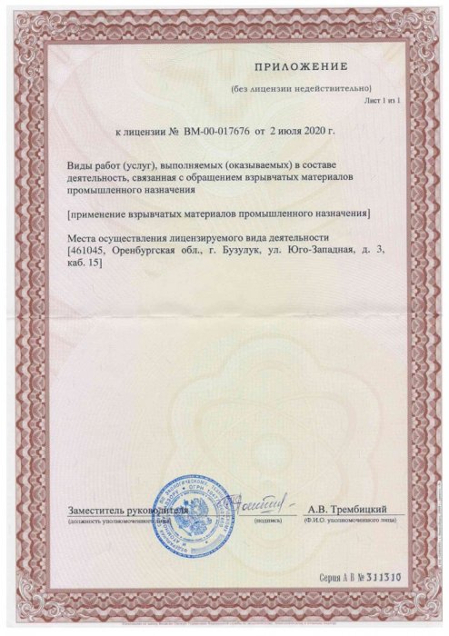 Приложение к лицензии № BM-00-017676